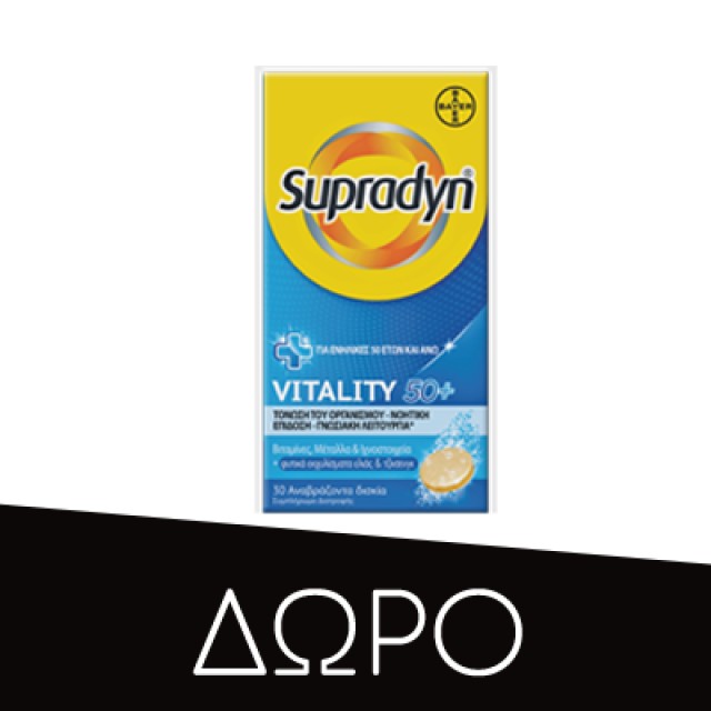 Supradyn Kids Immunity 60 μασώμενα ζελεδάκια