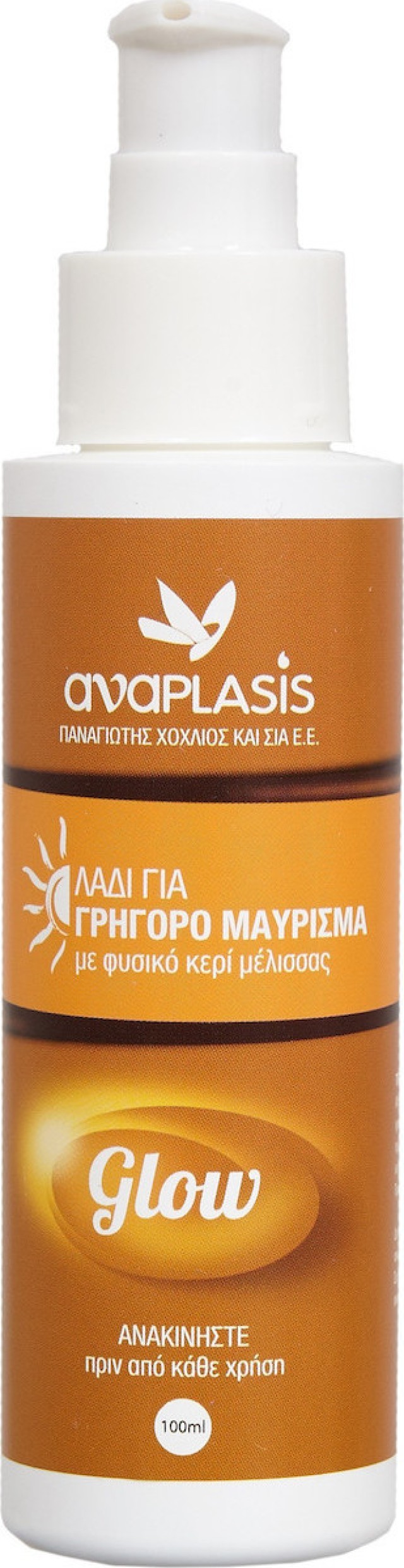 Anaplasis Glow Έλαιο Γρήγορου Μαυρίσματος με Φυσικό Κερί Μέλισσας 100ml