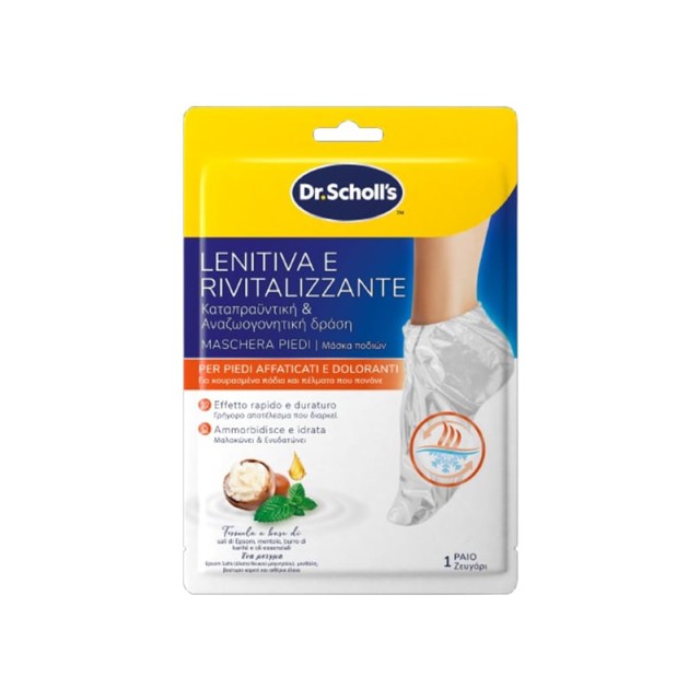 Scholl PediMask Nutriente Nourish Ενυδατική Μάσκα Ποδιού με Λάδι Macadamia 2τμχ