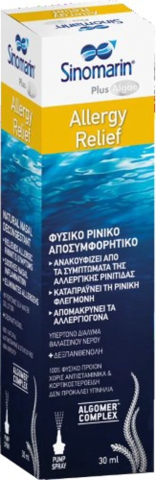 Sinomarin Plus Algae Allergy Relief Φυσικό Ρινικό Αποσυμφορητικό Κατά των Αλλεργιών 30ml