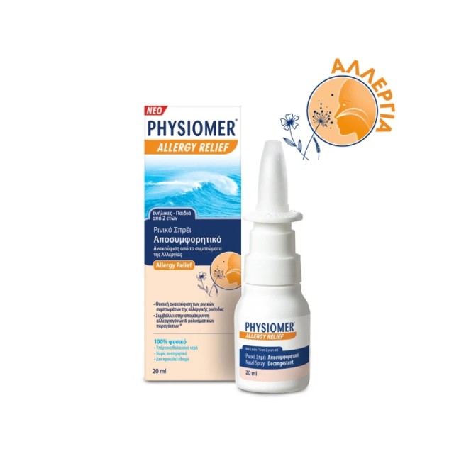 Physiomer Allergy κατά των Συμπτωμάτων της Αλλεργίας 20ml