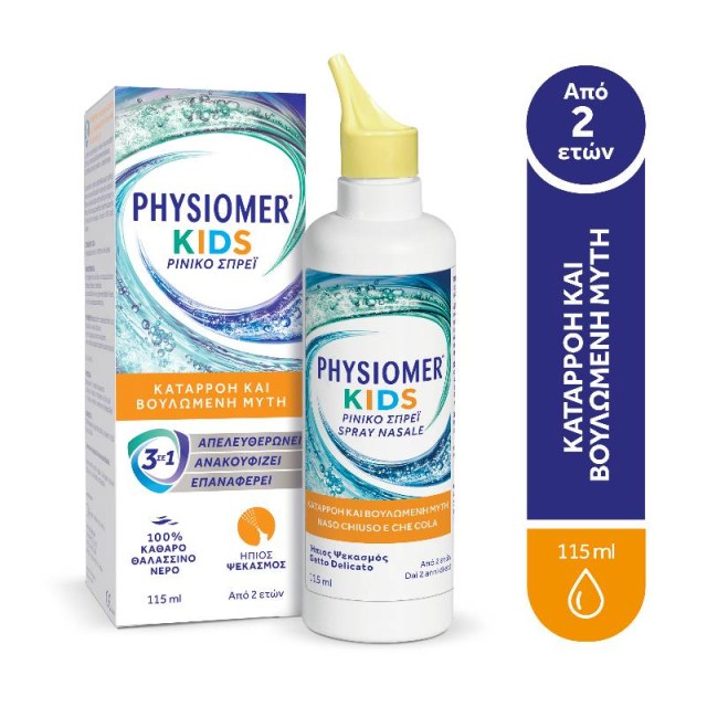 Physiomer Kids Spray 3in1, Παιδικό Ρινικό Σπρέι 115ml